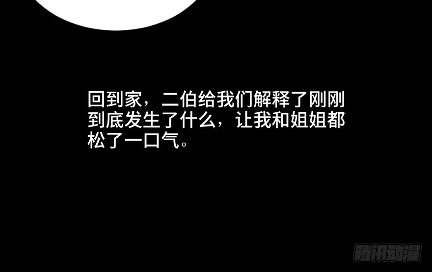 《心跳300秒》第二十八话·通灵的二伯 第77页