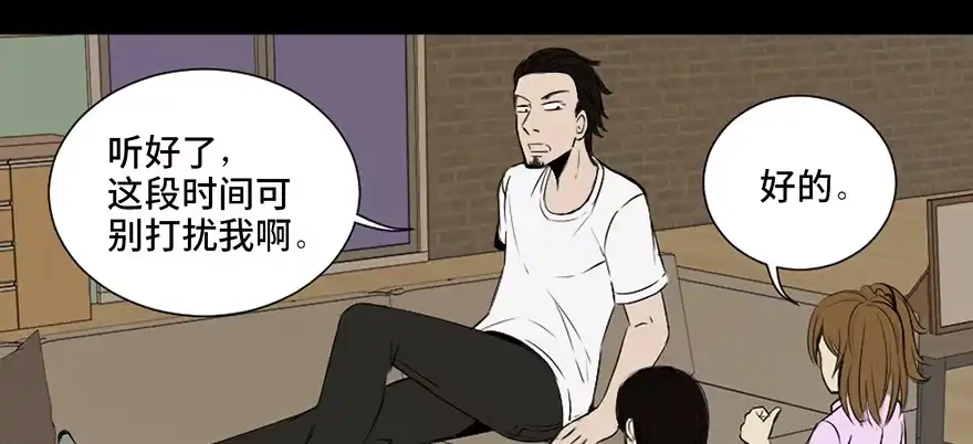 《心跳300秒》第二十八话·通灵的二伯 第17页