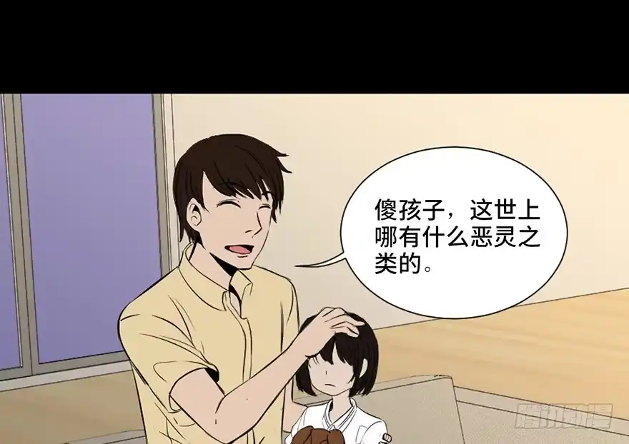 《心跳300秒》第二十八话·通灵的二伯 第96页