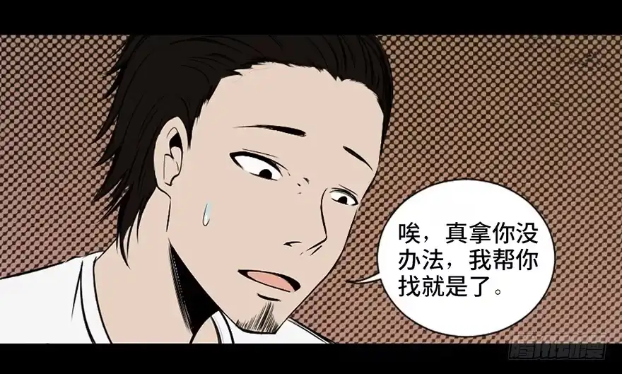《心跳300秒》第二十八话·通灵的二伯 第14页