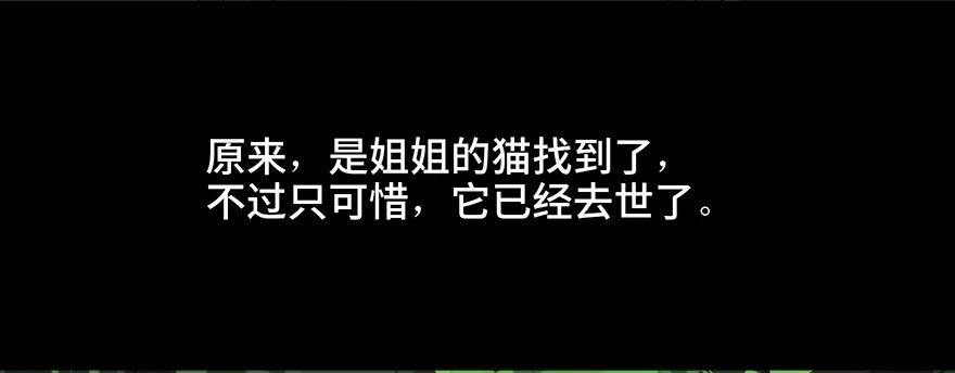 《心跳300秒》第二十八话·通灵的二伯 第71页
