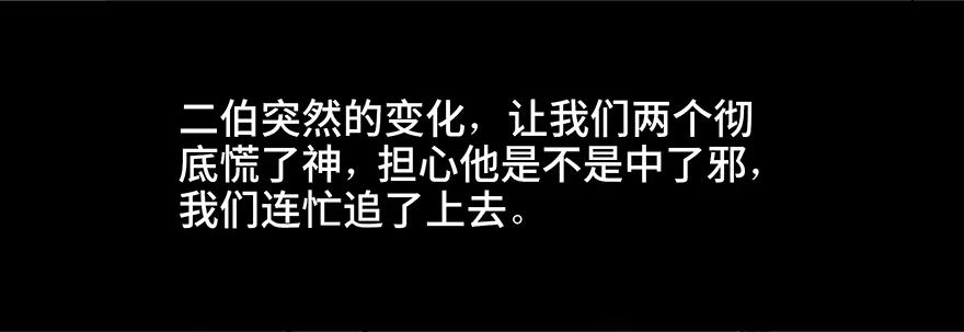 《心跳300秒》第二十八话·通灵的二伯 第61页