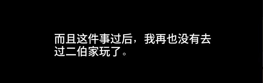 《心跳300秒》第二十八话·通灵的二伯 第82页