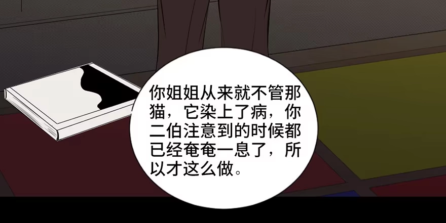 《心跳300秒》第二十八话·通灵的二伯 第104页