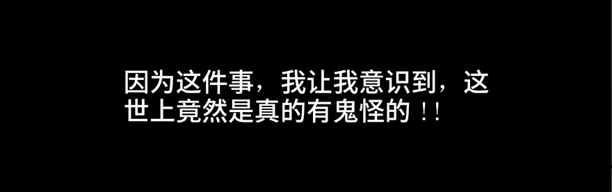 《心跳300秒》第二十八话·通灵的二伯 第84页