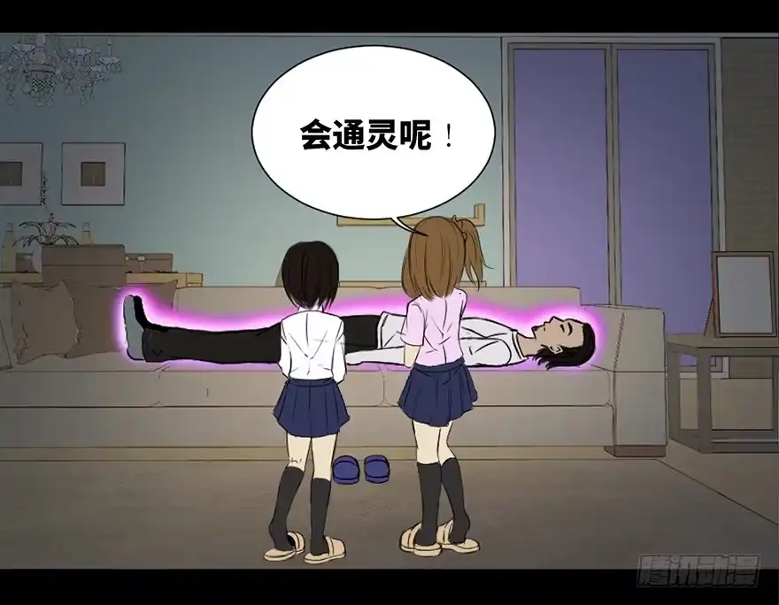 《心跳300秒》第二十八话·通灵的二伯 第20页