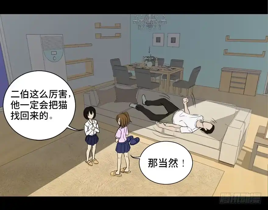 《心跳300秒》第二十八话·通灵的二伯 第50页