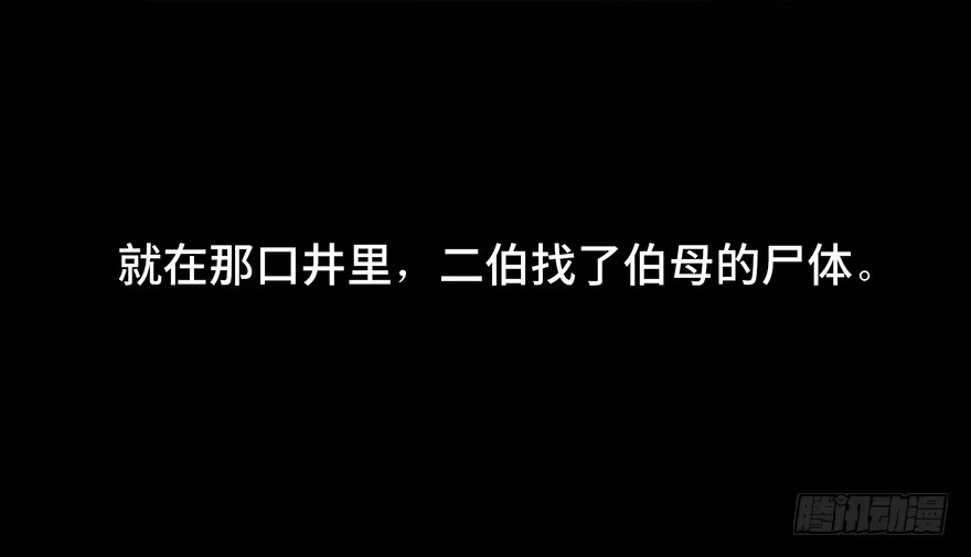 《心跳300秒》第二十八话·通灵的二伯 第45页