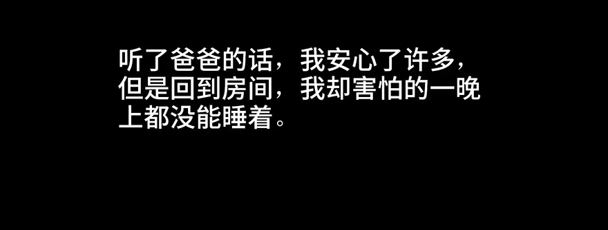 《心跳300秒》第二十八话·通灵的二伯 第110页