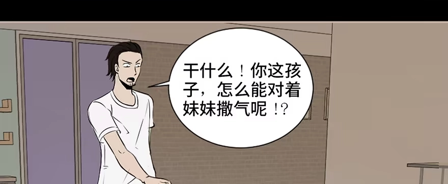 《心跳300秒》第二十八话·通灵的二伯 第12页