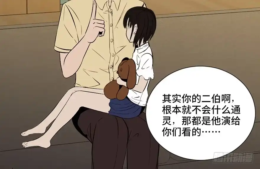 《心跳300秒》第二十八话·通灵的二伯 第103页