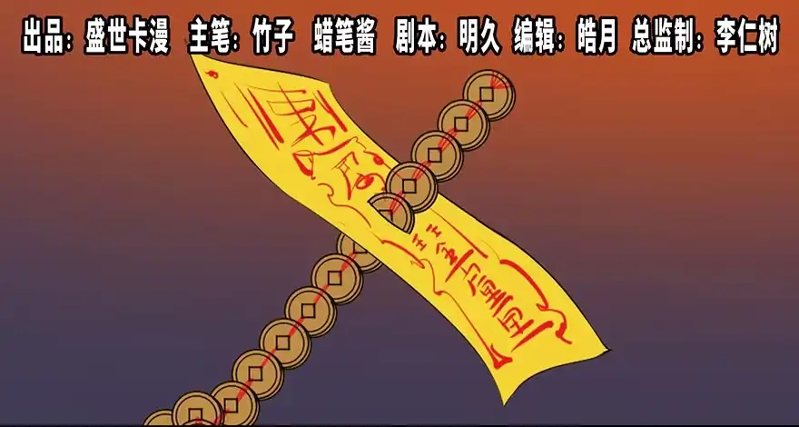 《心跳300秒》第二十八话·通灵的二伯 第1页