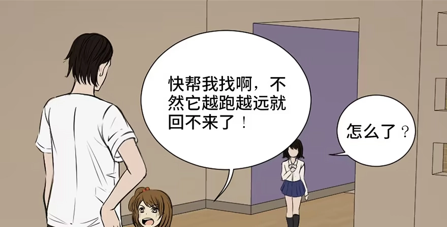 《心跳300秒》第二十八话·通灵的二伯 第6页