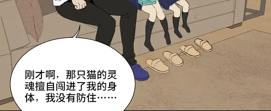 《心跳300秒》第二十八话·通灵的二伯 第76页