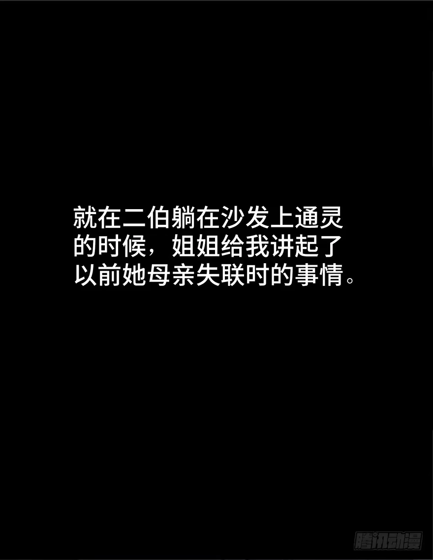 《心跳300秒》第二十八话·通灵的二伯 第23页