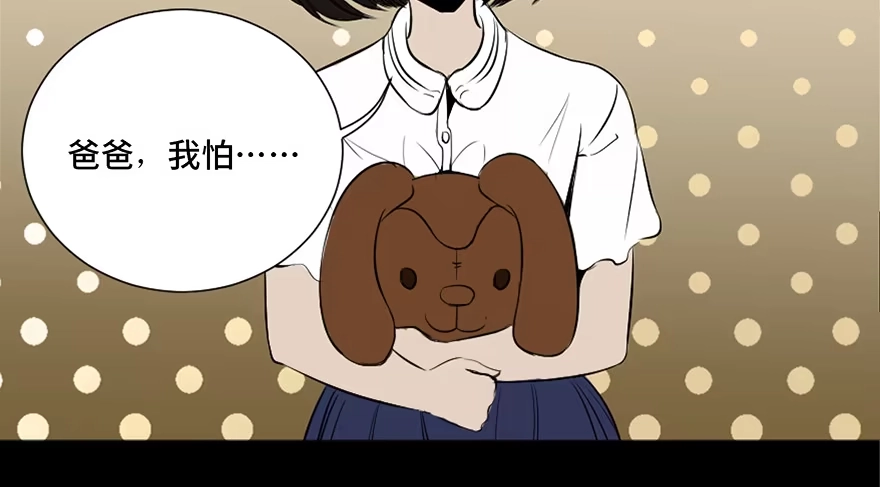 《心跳300秒》第二十八话·通灵的二伯 第91页