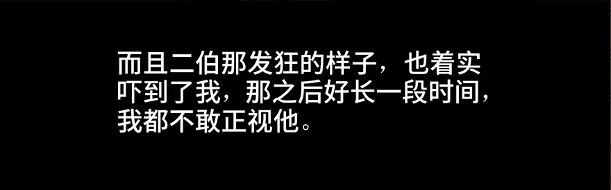 《心跳300秒》第二十八话·通灵的二伯 第87页