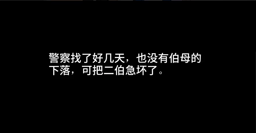 《心跳300秒》第二十八话·通灵的二伯 第27页