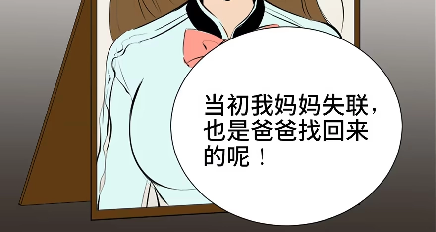 《心跳300秒》第二十八话·通灵的二伯 第22页