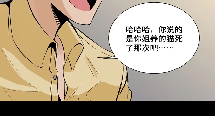 《心跳300秒》第二十八话·通灵的二伯 第101页