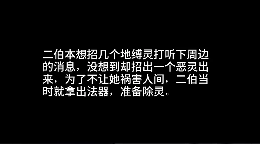 《心跳300秒》第二十八话·通灵的二伯 第33页