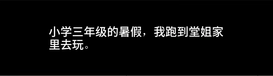 《心跳300秒》第二十八话·通灵的二伯 第5页
