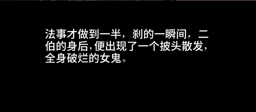 《心跳300秒》第二十八话·通灵的二伯 第31页