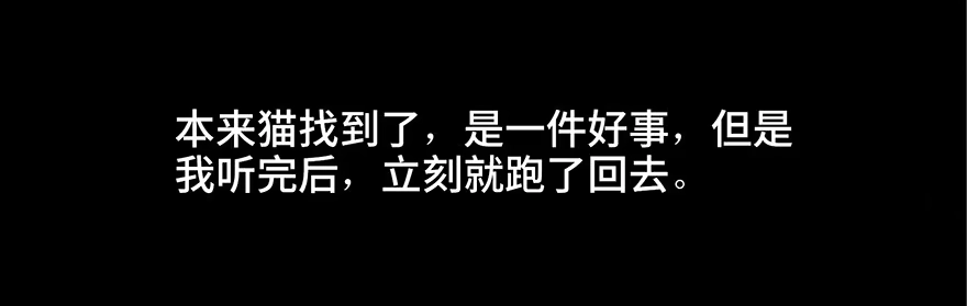 《心跳300秒》第二十八话·通灵的二伯 第79页