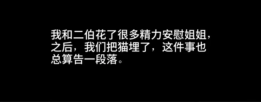 《心跳300秒》第二十八话·通灵的二伯 第74页
