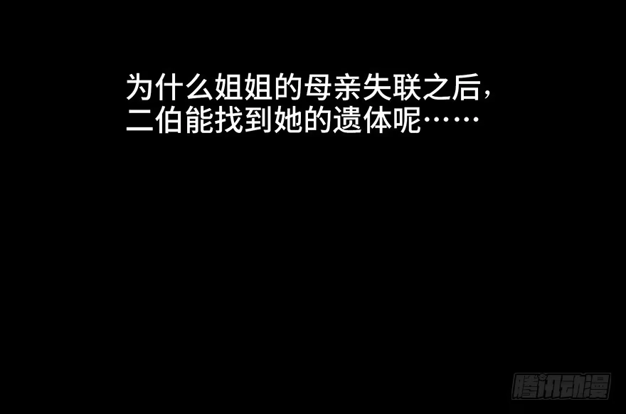 《心跳300秒》第二十八话·通灵的二伯 第116页