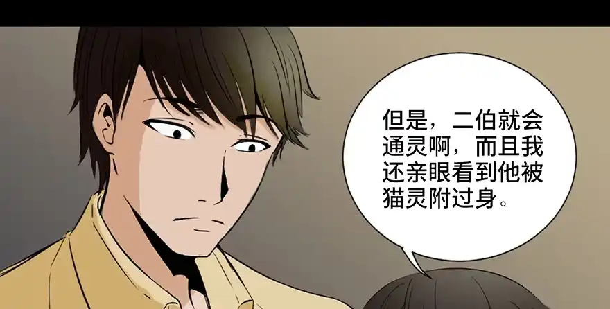 《心跳300秒》第二十八话·通灵的二伯 第98页