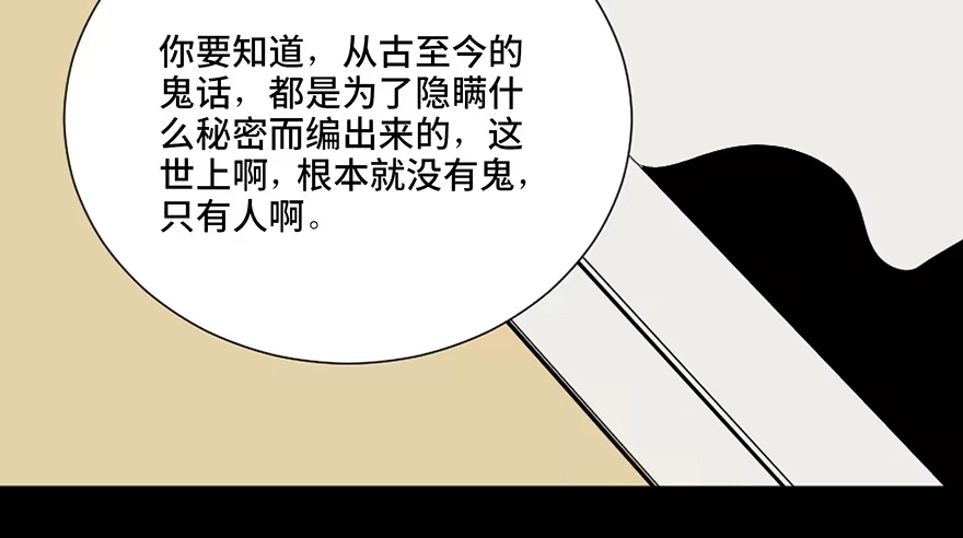 《心跳300秒》第二十八话·通灵的二伯 第106页