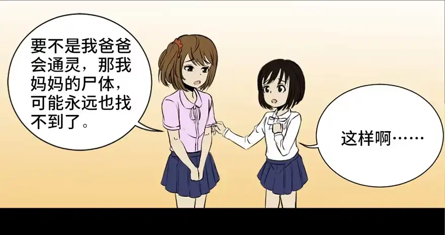 《心跳300秒》第二十八话·通灵的二伯 第49页