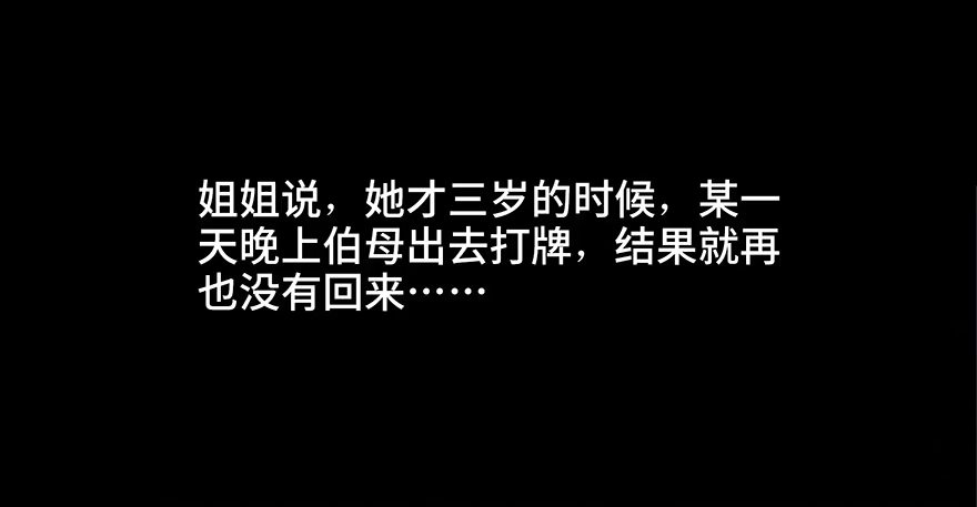 《心跳300秒》第二十八话·通灵的二伯 第25页