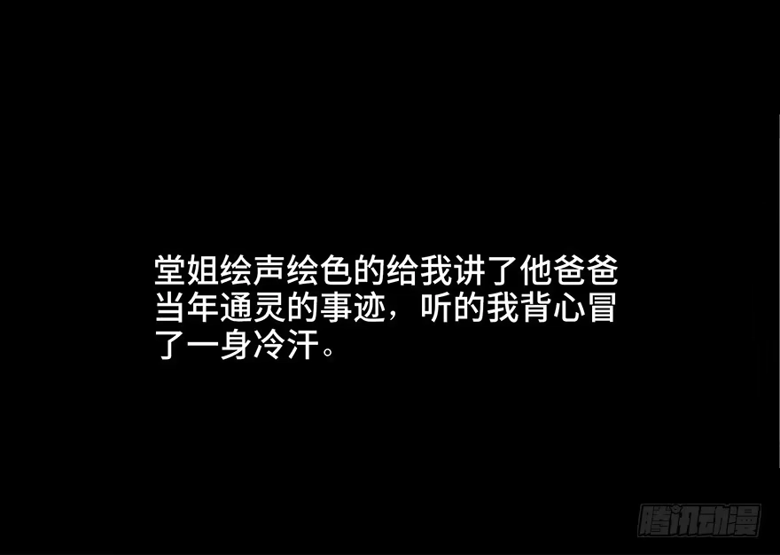 《心跳300秒》第二十八话·通灵的二伯 第48页