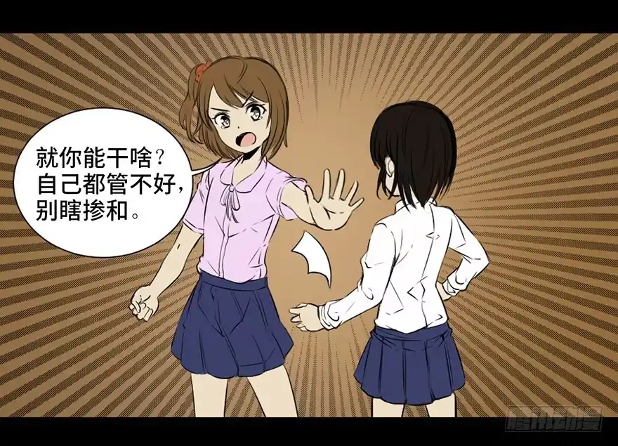 《心跳300秒》第二十八话·通灵的二伯 第11页