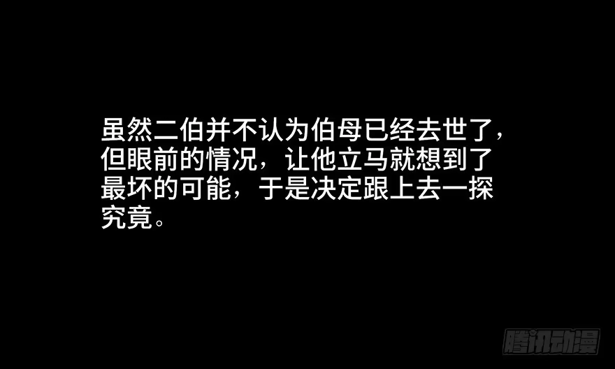 《心跳300秒》第二十八话·通灵的二伯 第37页