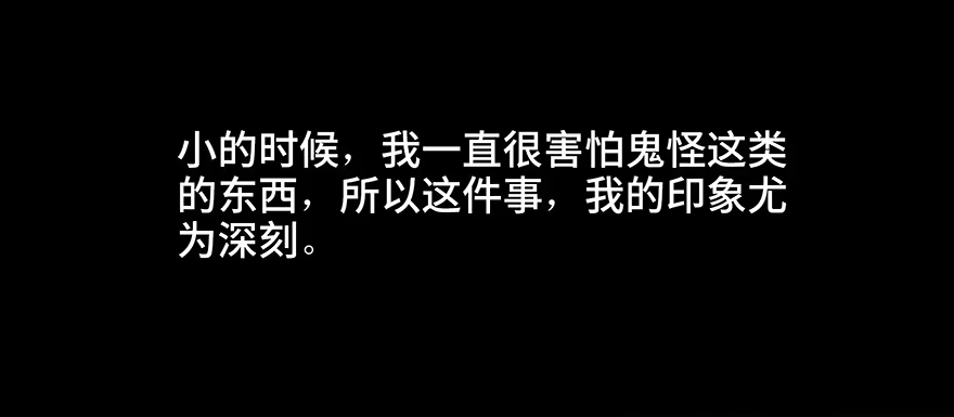 《心跳300秒》第二十八话·通灵的二伯 第2页