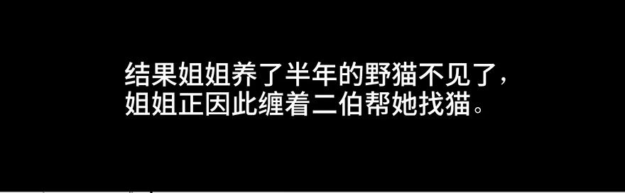 《心跳300秒》第二十八话·通灵的二伯 第8页