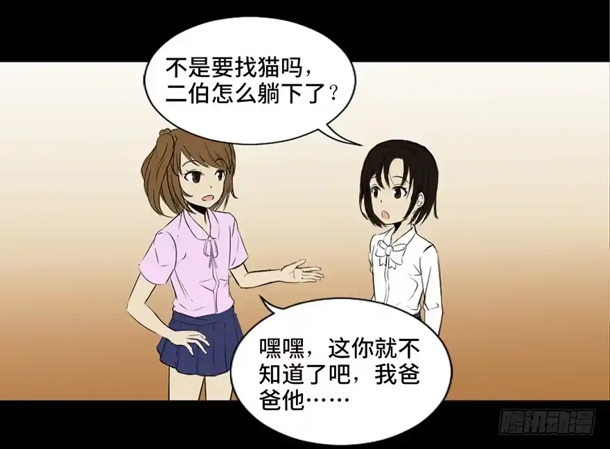 《心跳300秒》第二十八话·通灵的二伯 第19页