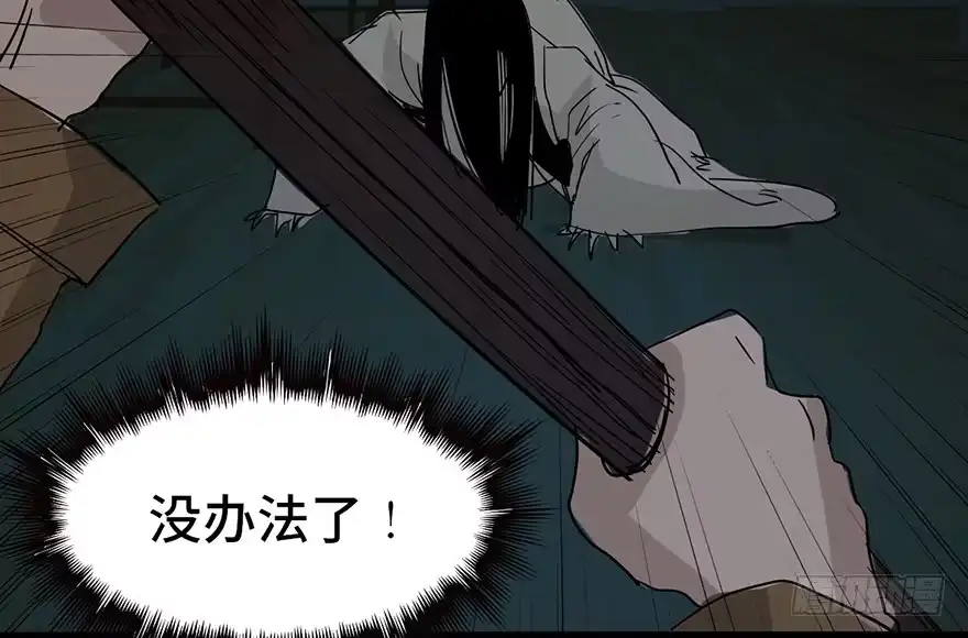 《心跳300秒》第二十九话·废弃教堂传说 第121页