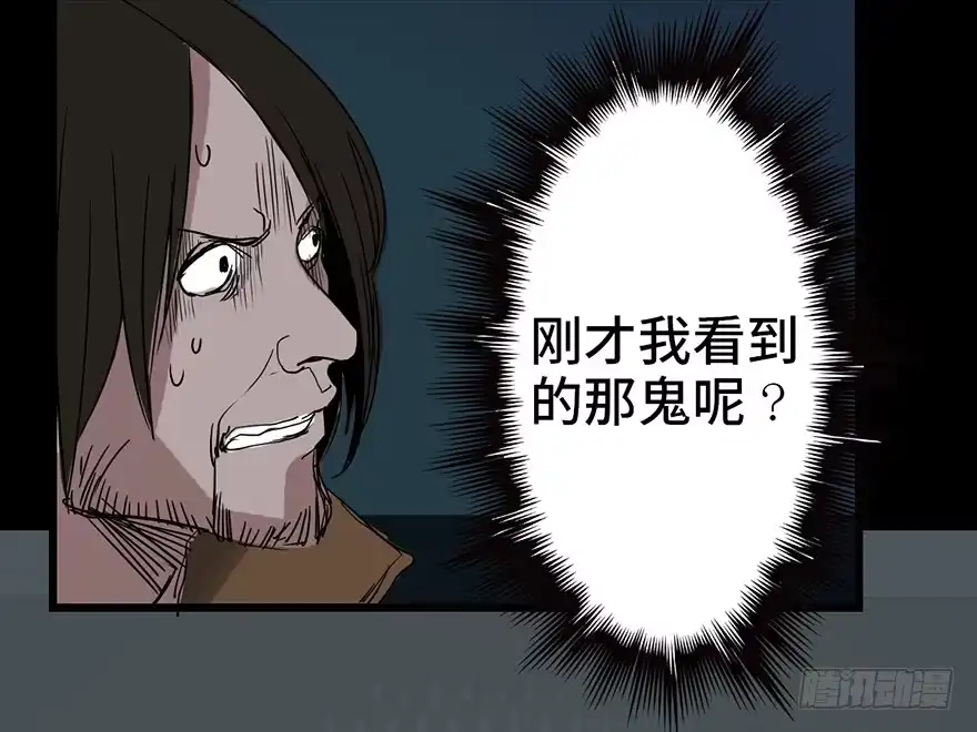 《心跳300秒》第二十九话·废弃教堂传说 第93页
