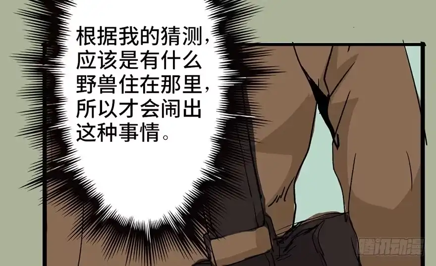 《心跳300秒》第二十九话·废弃教堂传说 第52页