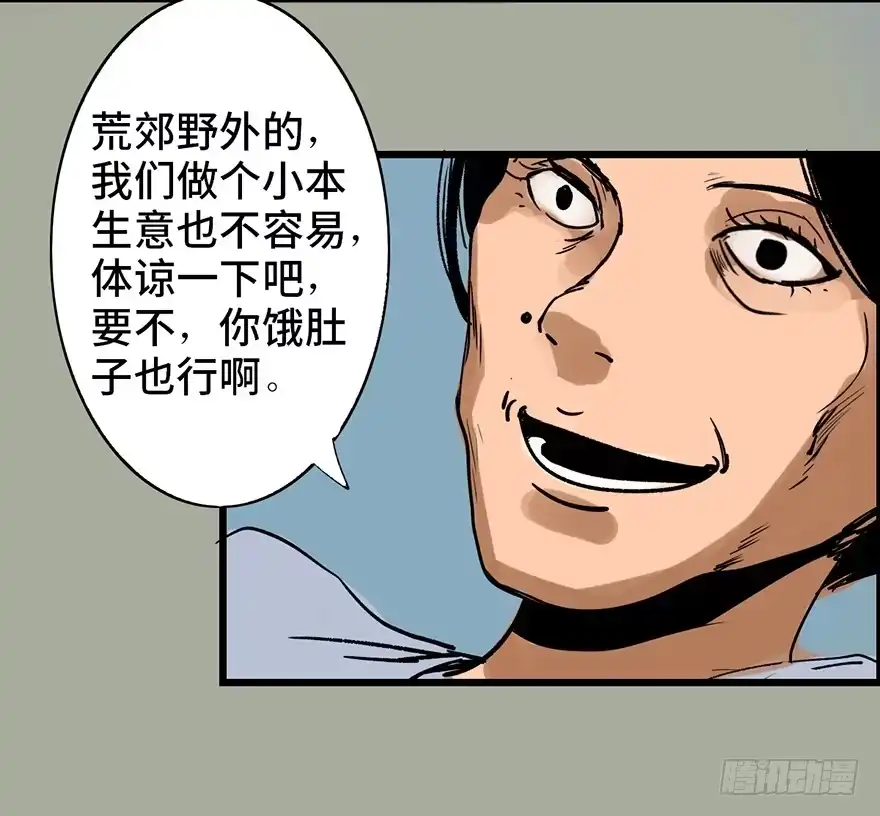 《心跳300秒》第二十九话·废弃教堂传说 第22页