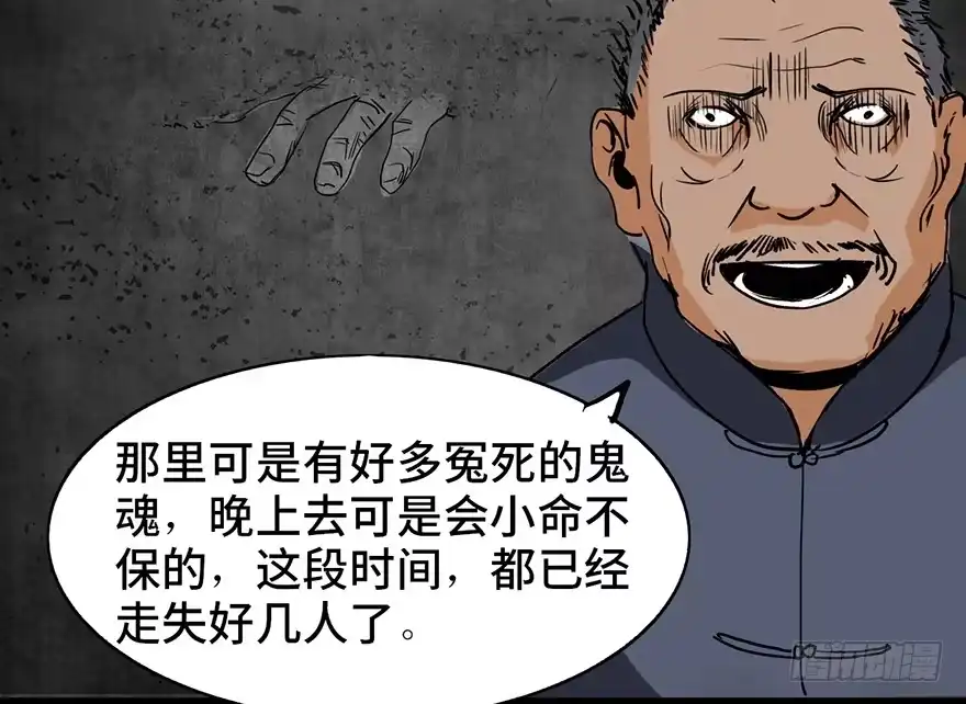 《心跳300秒》第二十九话·废弃教堂传说 第46页
