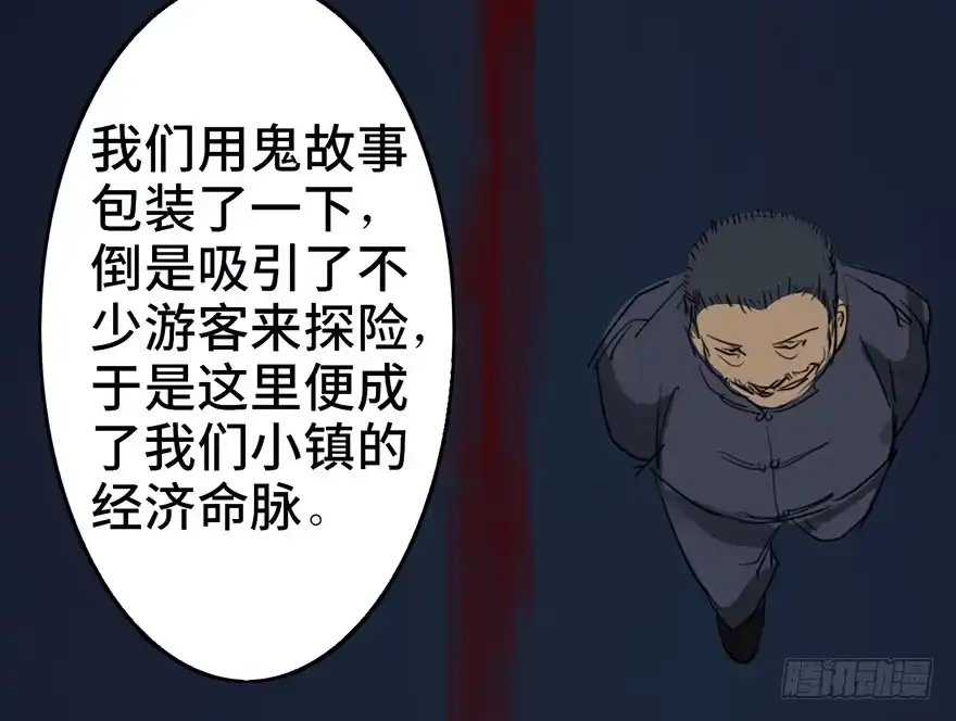 《心跳300秒》第二十九话·废弃教堂传说 第157页