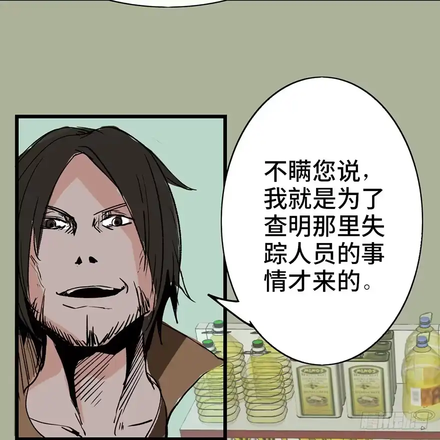 《心跳300秒》第二十九话·废弃教堂传说 第47页