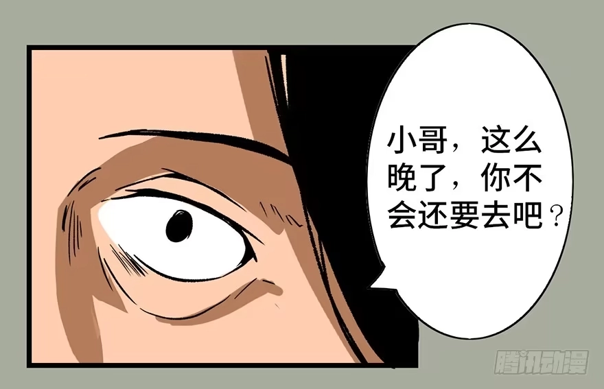 《心跳300秒》第二十九话·废弃教堂传说 第31页