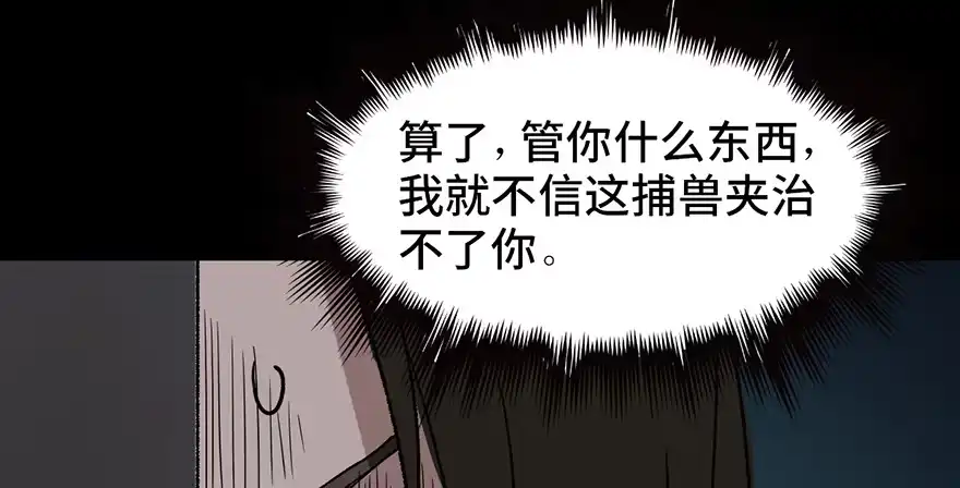 《心跳300秒》第二十九话·废弃教堂传说 第82页