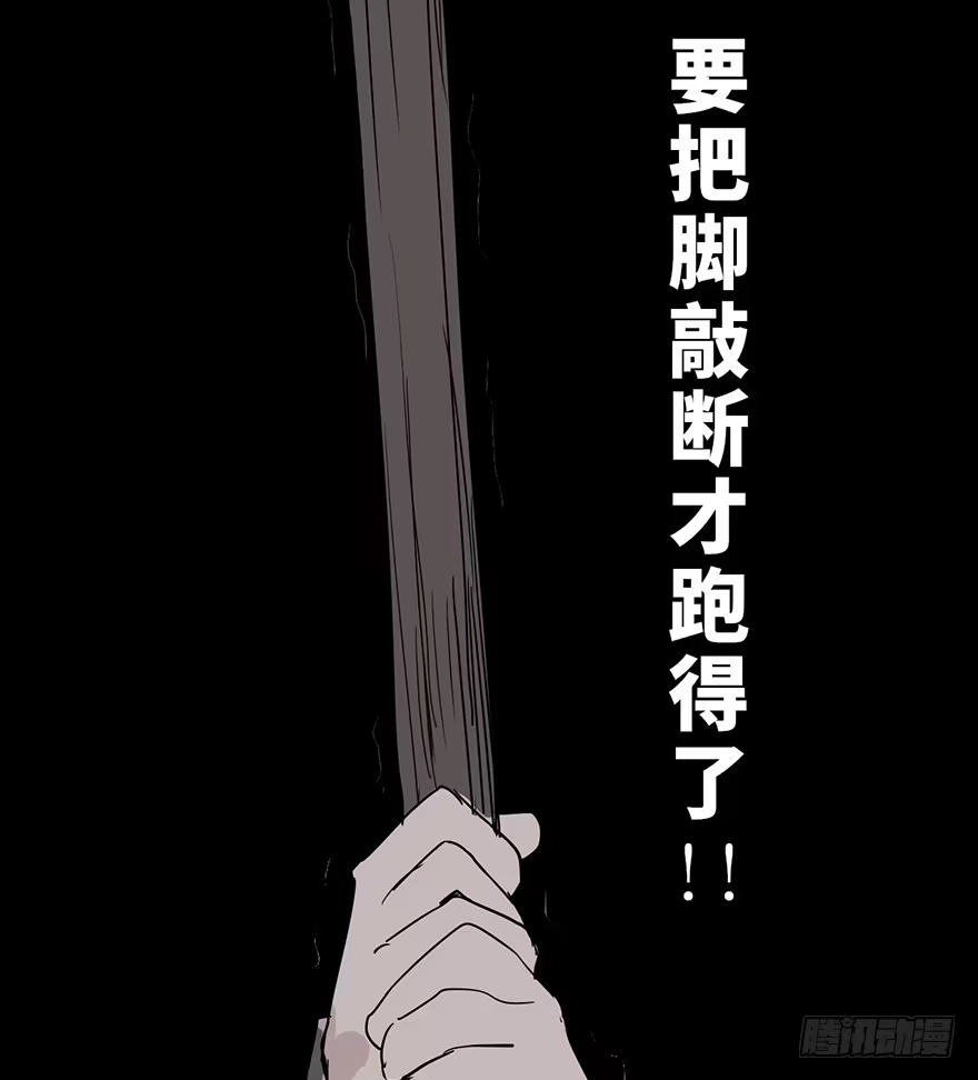 《心跳300秒》第二十九话·废弃教堂传说 第124页